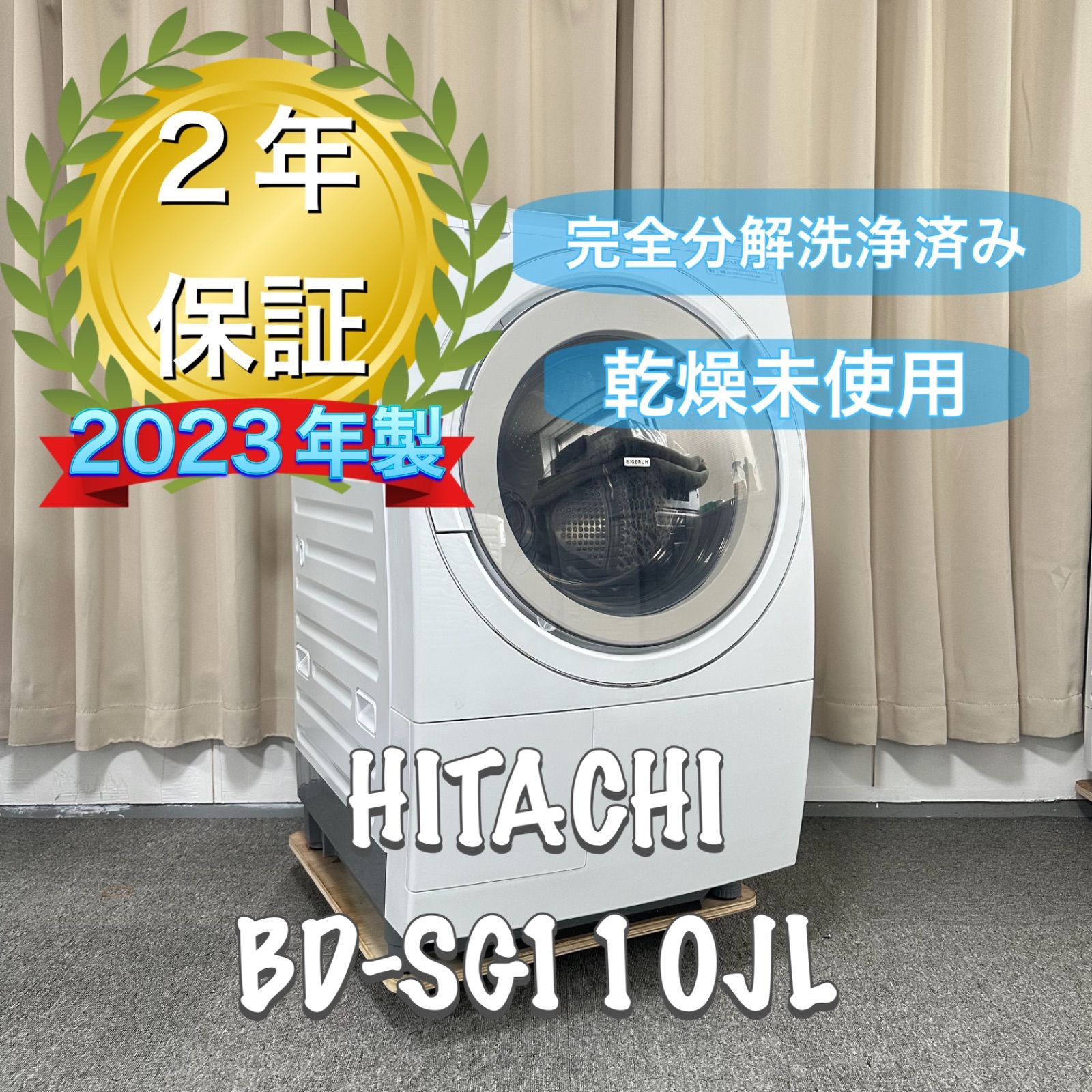 HITACHI BD SG 110 JL ドラム式洗濯機