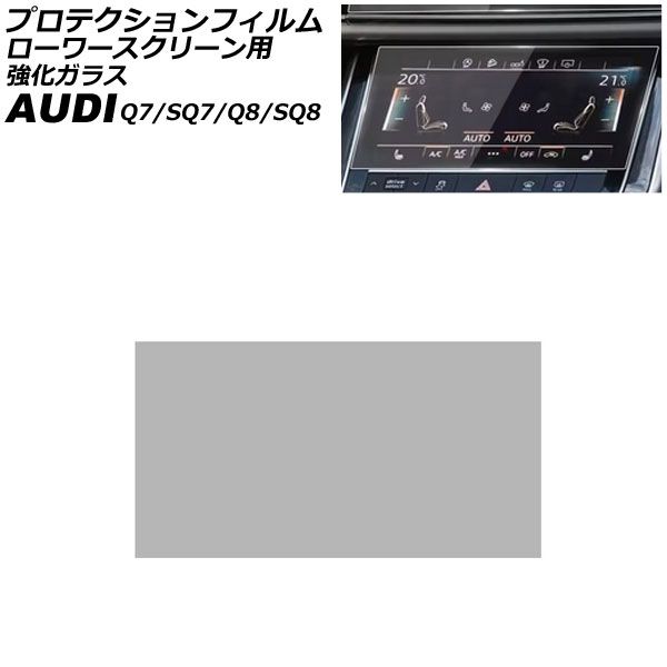 プロテクションフィルム ローワースクリーン用 アウディ SQ 8 F 1 DWRA ～ クリア 6インチ 強化ガラス AP IT 4484