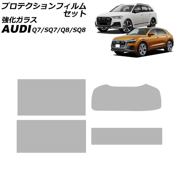 プロテクションフィルムセット アウディ SQ 7 4 M系 F 7系 ～ クリア 強化ガラス 入数 AP IT 4487