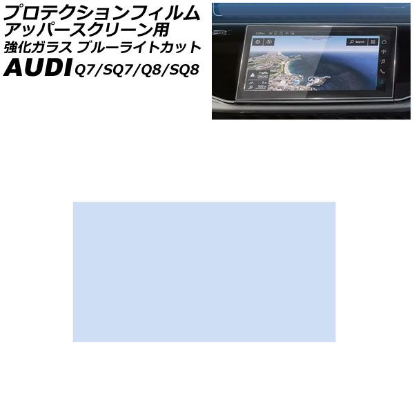 プロテクションフィルム アッパースクリーン用 アウディ Q 7 4 M系 MC後 2020年～ クリア 10 1インチ 強化ガラス ブルーライトカット AP IT 4488