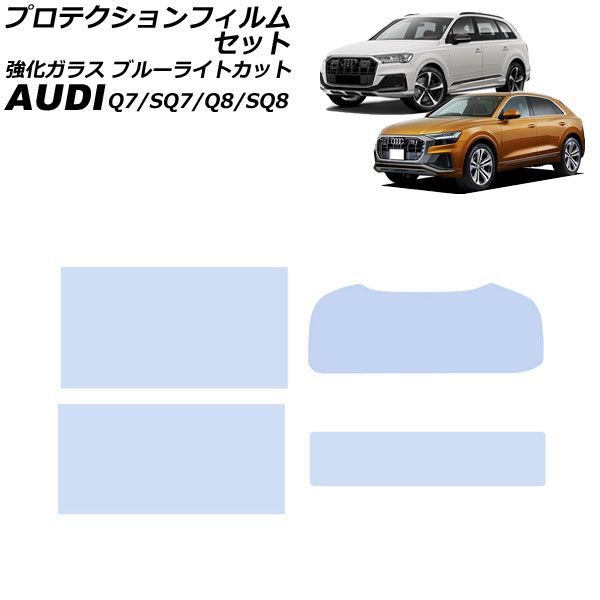 プロテクションフィルムセット アウディ SQ 7 4 M系 F 7系 ～ クリア 強化ガラス ブルーライトカット 入数 AP IT 4492