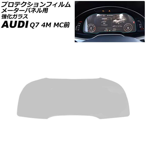 プロテクションフィルム メーターパネル用 アウディ Q 7 4 M系 MC前 2016年～2019年 クリア 12 3インチ 強化ガラス AP IT 4509 B