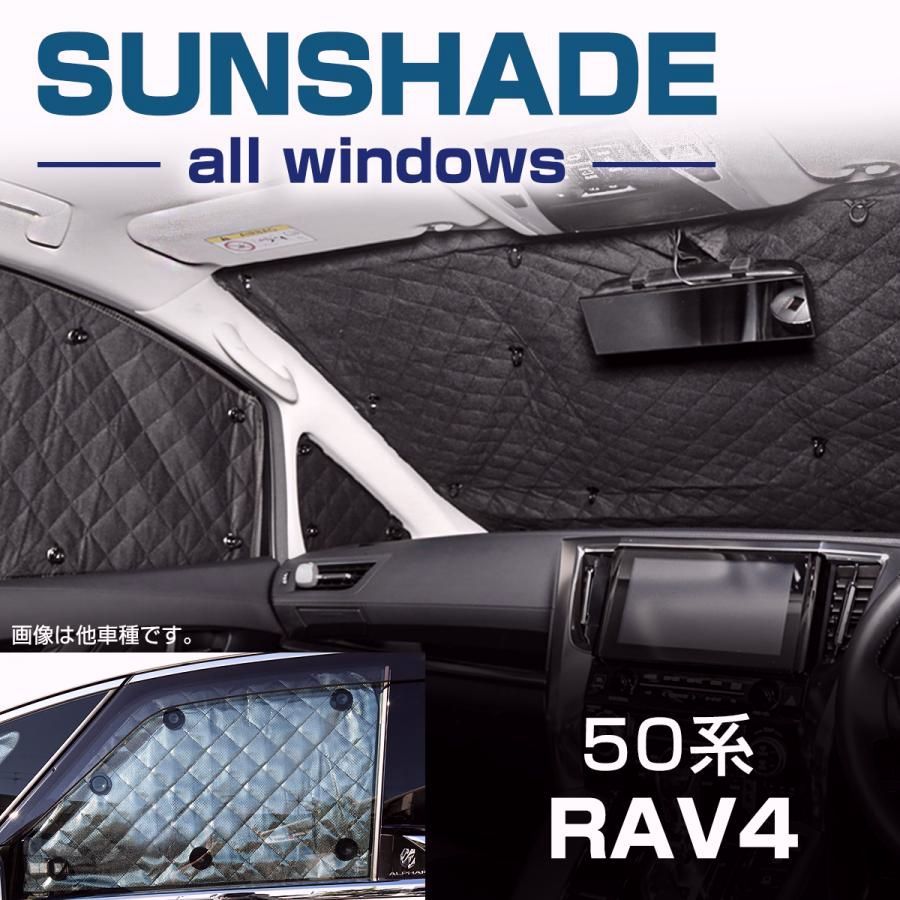 50系 RAV 4 サンシェード 全窓用 5層構造 ブラックメッシュ 車中泊 アウトドア 日よけ SZ 829
