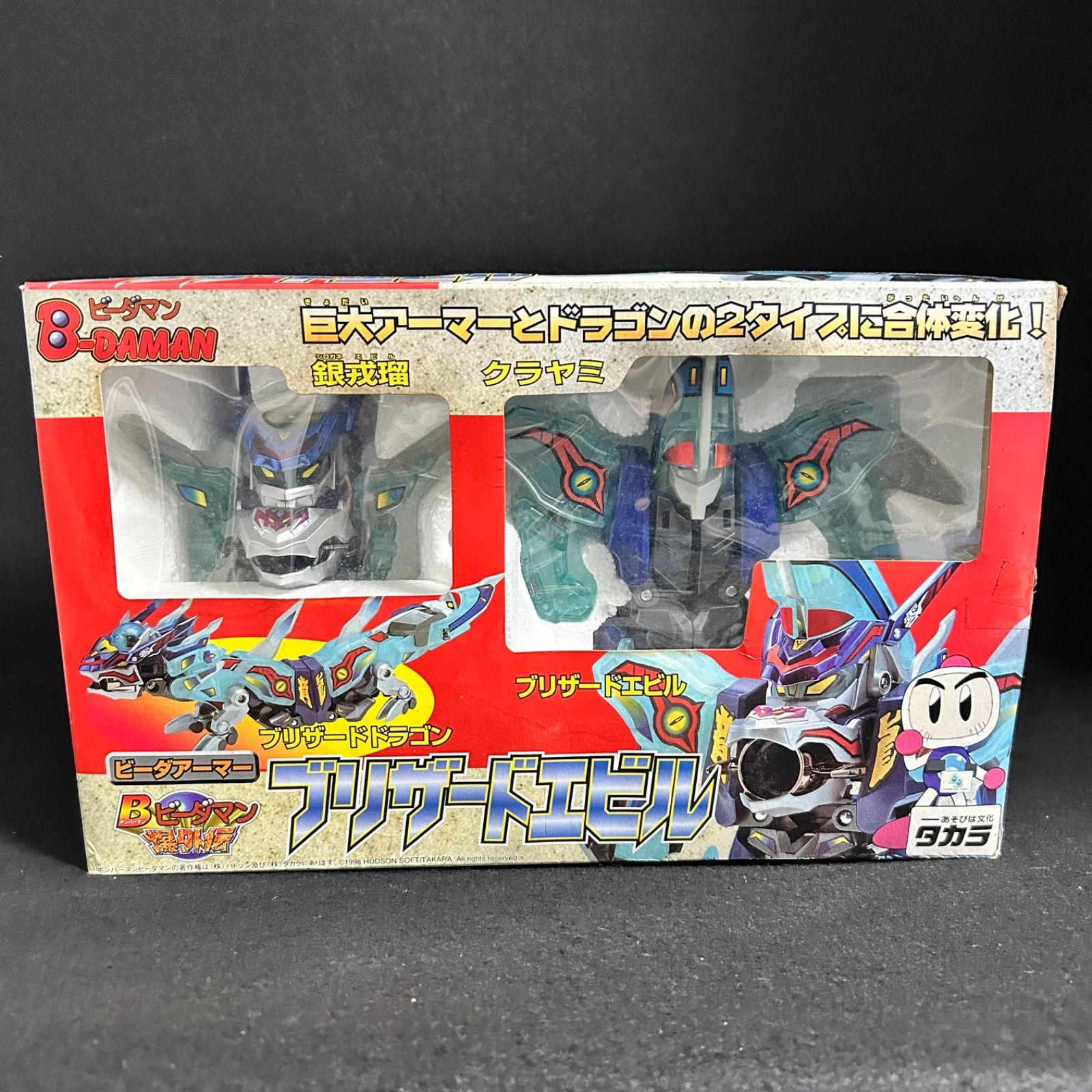 未組立 ビーダマン ブリザードエビル シロガネエビル ボンバーマン ビーダアーマー ブリザードドラゴン