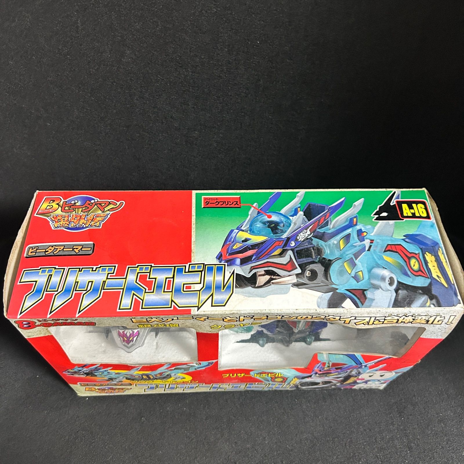 未組立 ビーダマン ブリザードエビル シロガネエビル ボンバーマン ビーダアーマー ブリザードドラゴン