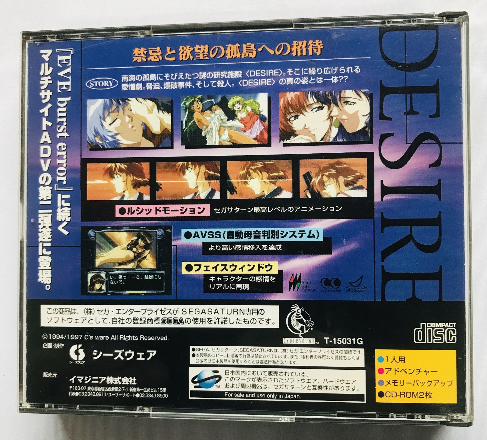 DESIRE デザイア 帯 ハガキ チラシ SS セガサターン DESIRE Desire