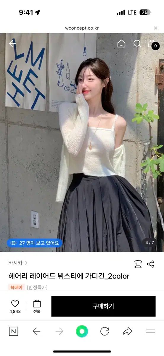 バシカ ヘアリー レイヤード ビスチェ カーディガン