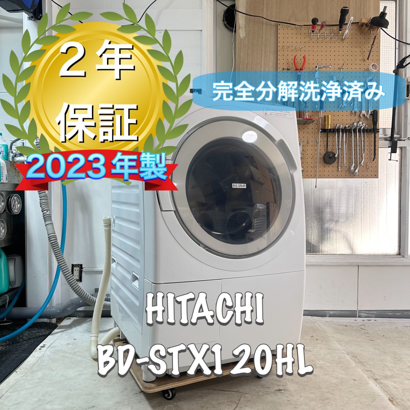 日立 BD-STX120HL ドラム式洗濯乾燥機 2023年製 日立 ドラム式洗濯乾燥機 BD-STX120HLをレビュー！クチコミ・評判をも