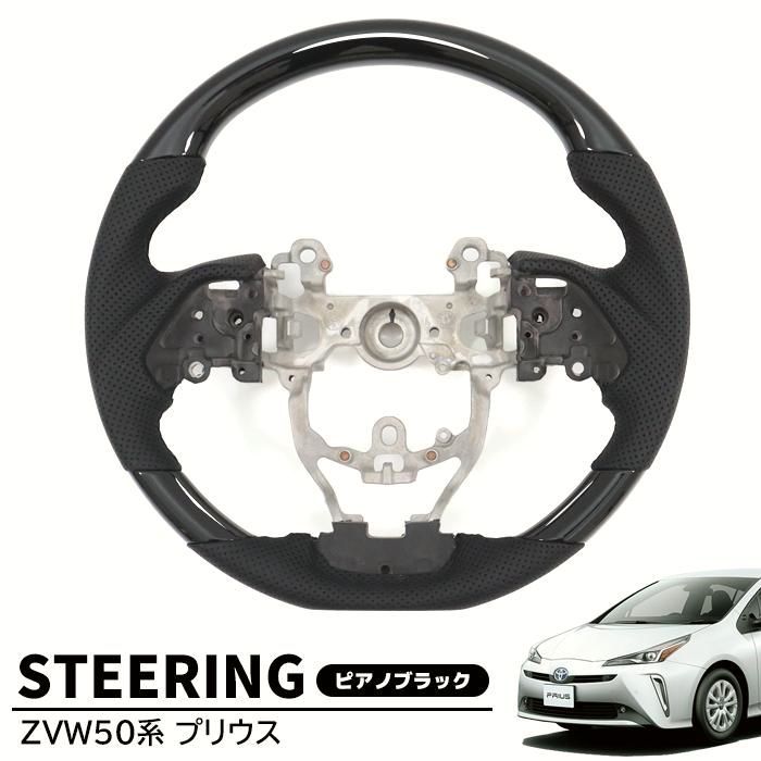 50系 プリウス ピアノブラック ガングリップ ステアリング 交換 PHV ハンドル