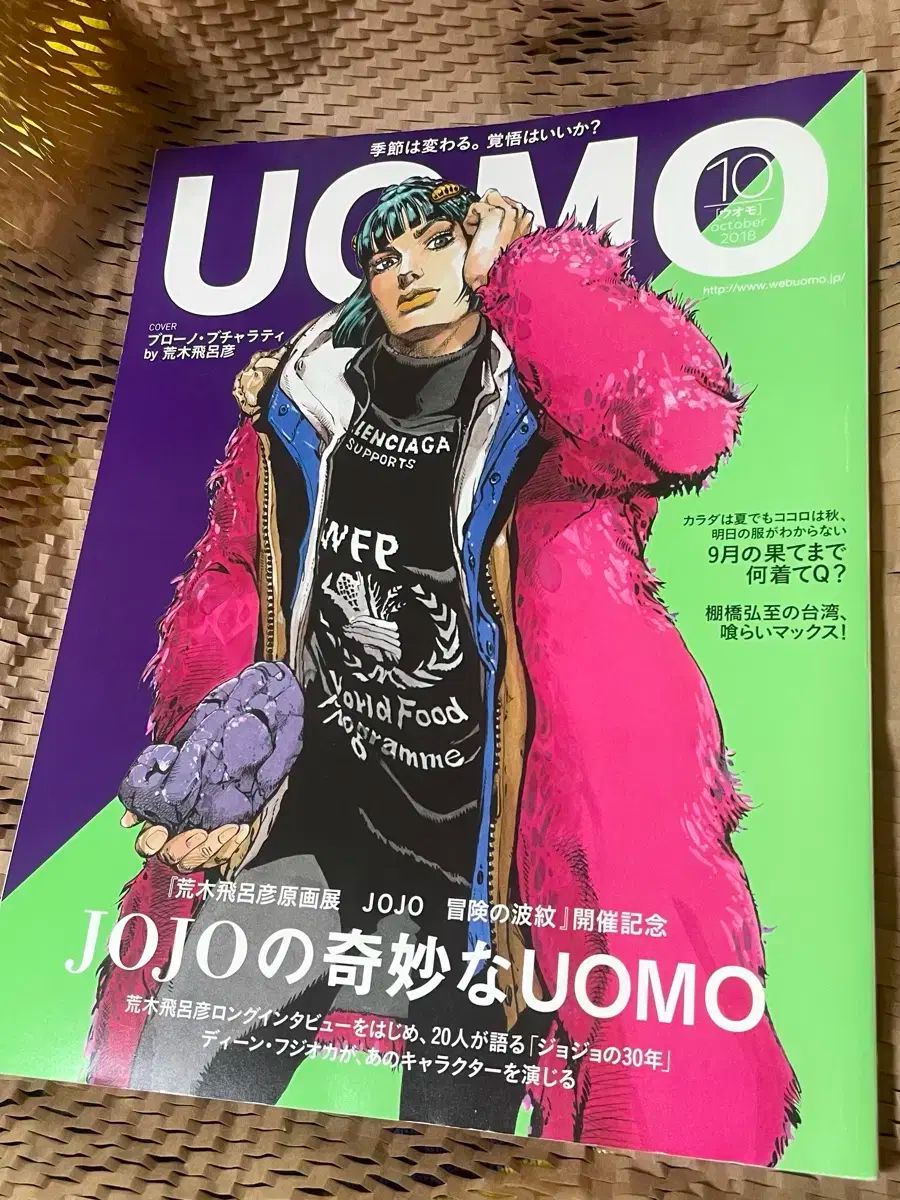 ジョジョの奇妙な冒険 UOMO 2018年 号 雑誌 グッズ