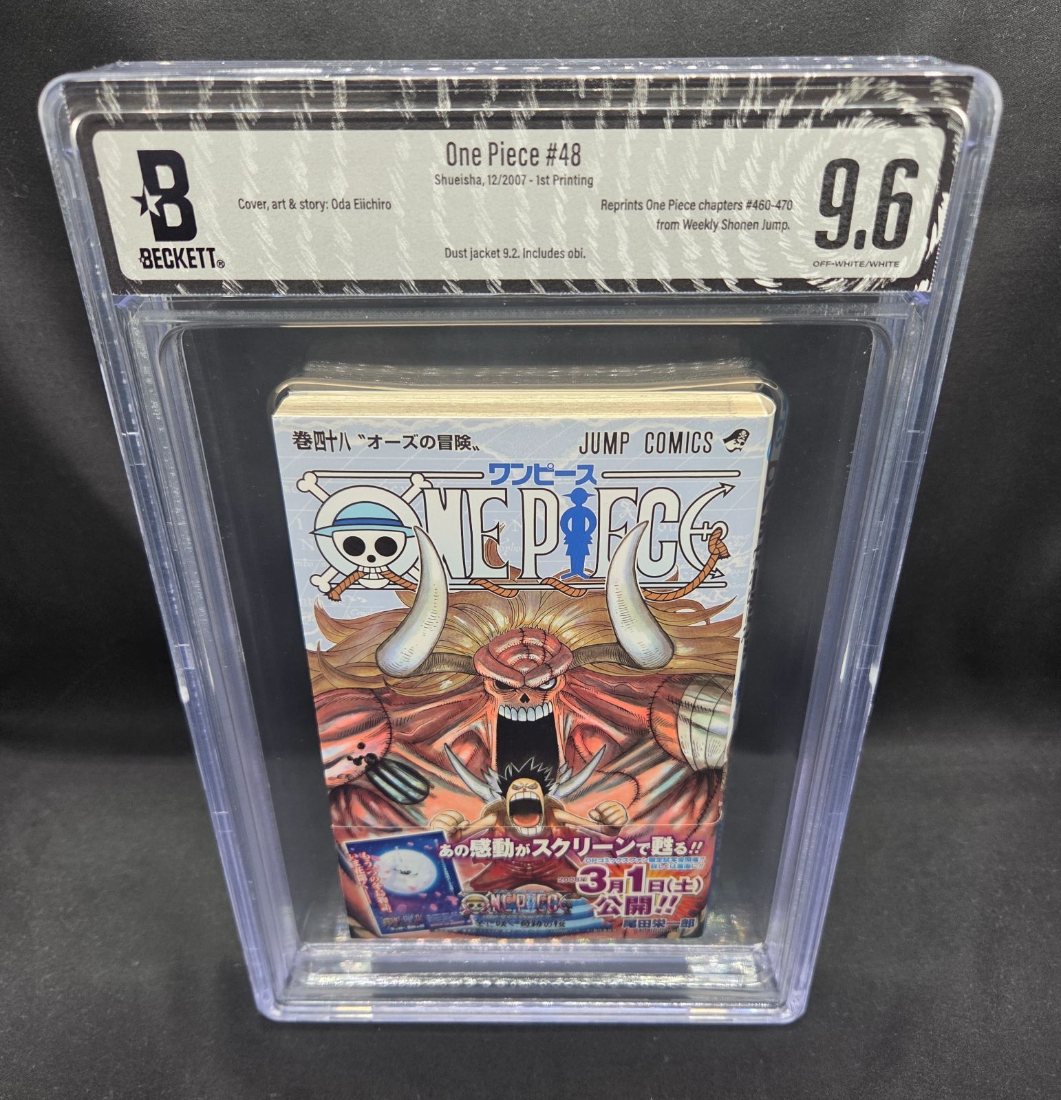 BGS 9.6 ONE PIECE ワンピース 48巻 Vol.48 初版 1 st Printing 帯付き Obi Beckett Graded Manga Book 2007年 鑑定済 漫画 尾田栄一郎 Eiichiro Oda Collector