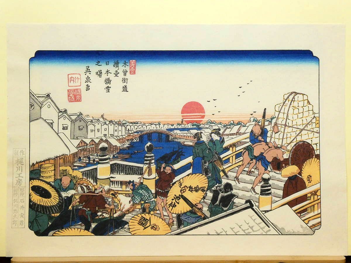 木曽街道六拾九次 全36巻72図 大錦手刷木版画(復刻) 三昧堂 広重/英泉