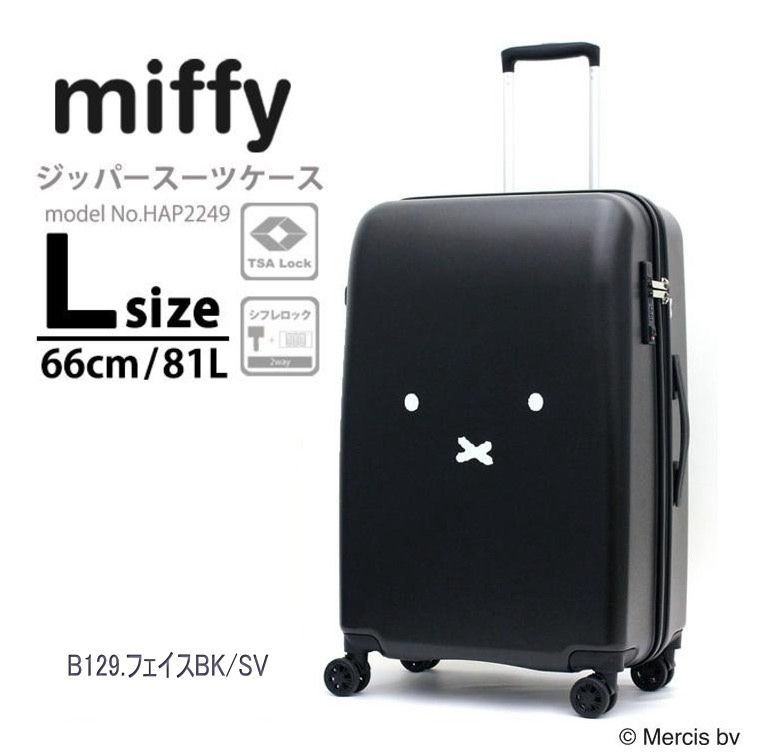 ミッフィー スーツケース 大型 Lサイズ 軽量 miffy キャリーケース シフレ ハピタス HAP2249 66 5泊6泊7泊 フェイスブラック アウトレット M873