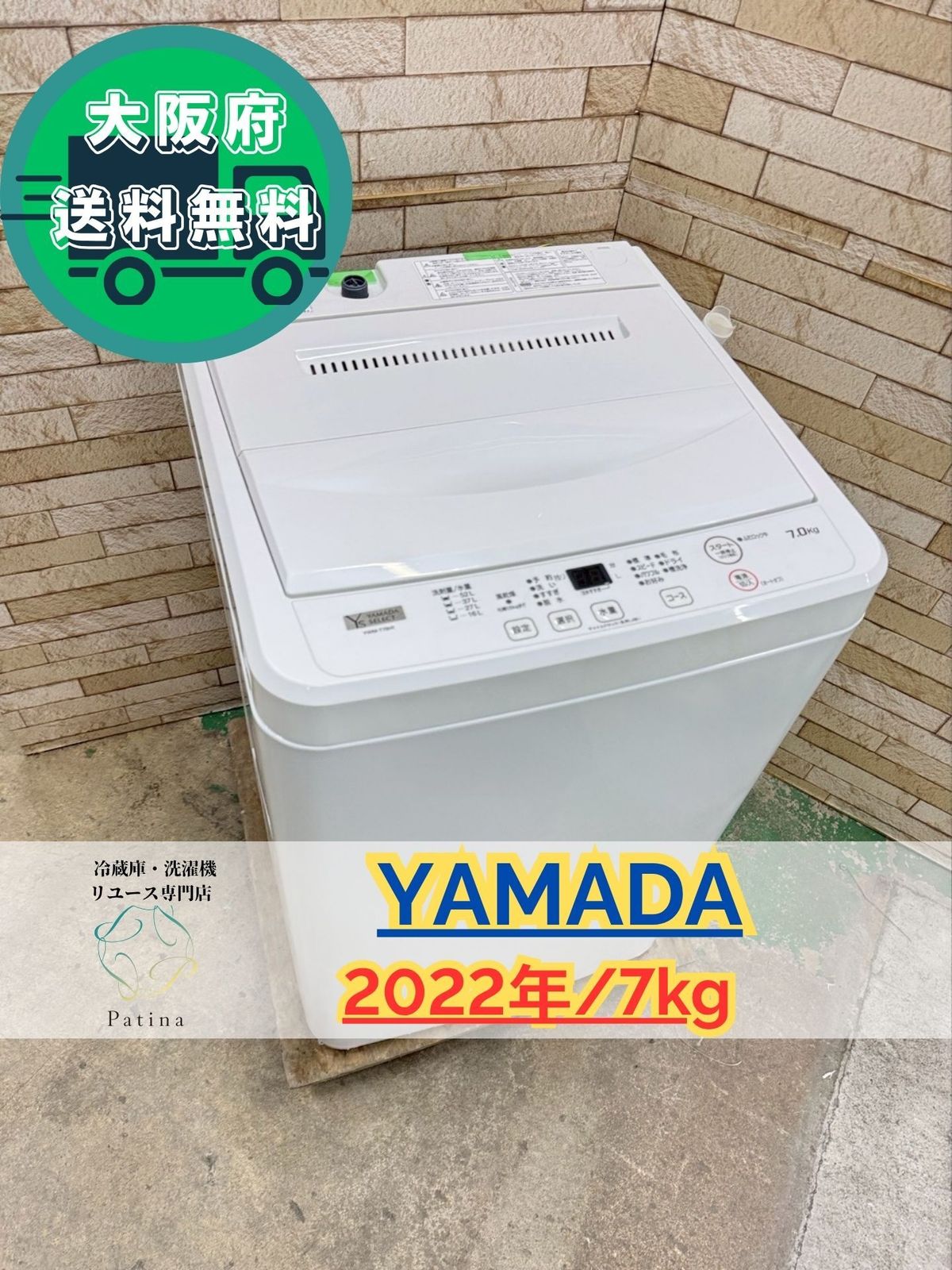 大阪 3か月保障付き 洗濯機 ヤマダ 7 kg YWM T 70 H 1 IS 1002