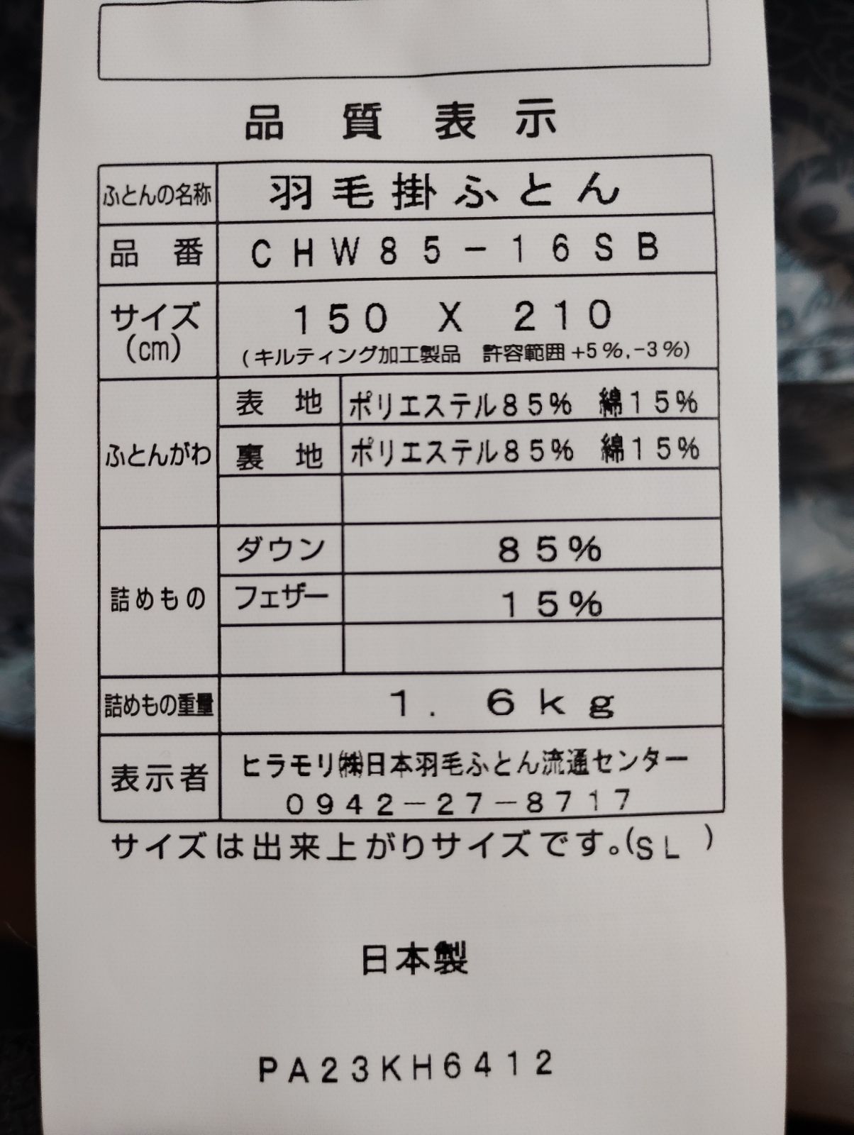 セット シングル羽毛掛ふとん 抗菌ダウン85％爆盛り増量1 6 kg ブルー 掛け布団 布団 毛布 寝具