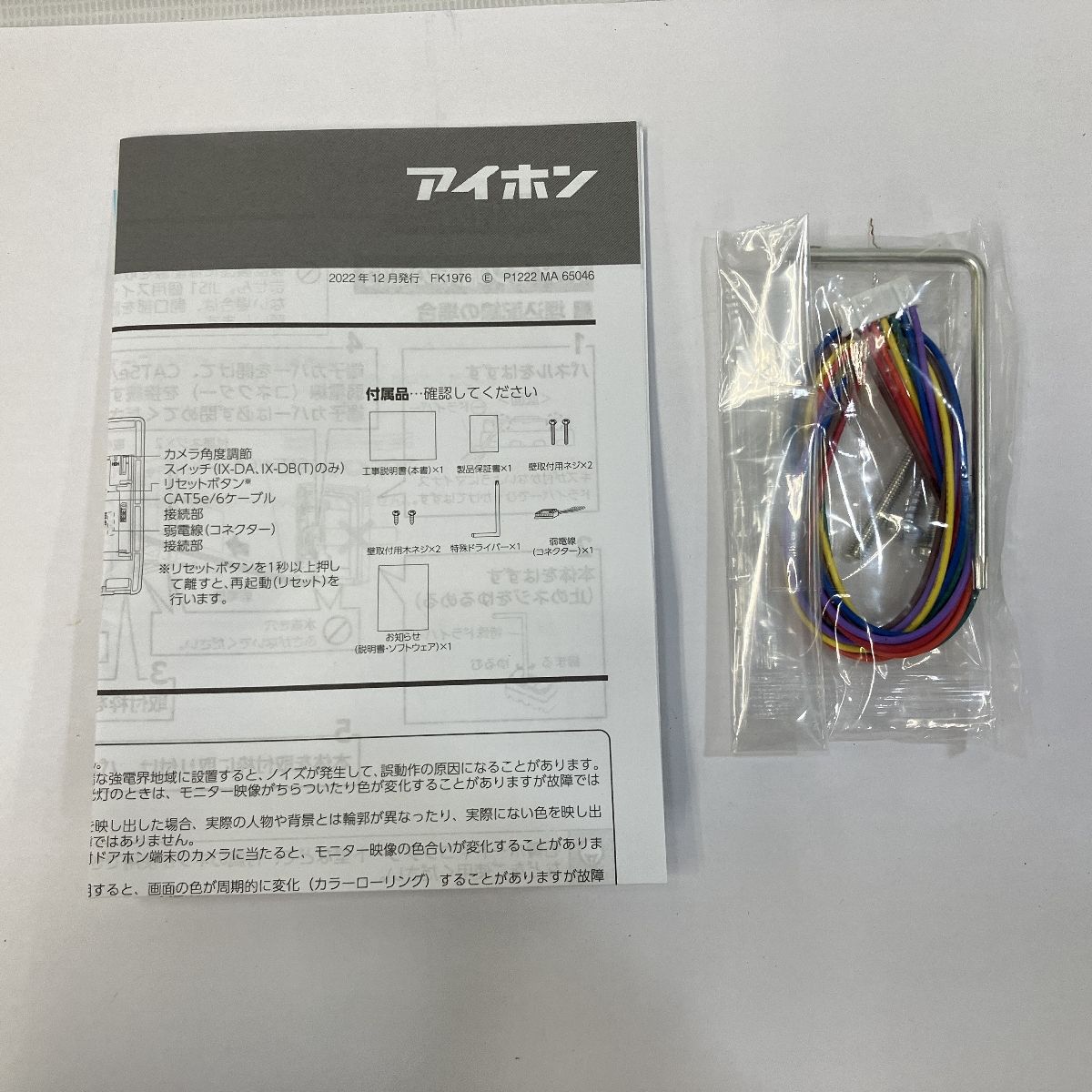 同一商品あり AIPHONE IX DB カメラ付ドアホン端末 アイホン