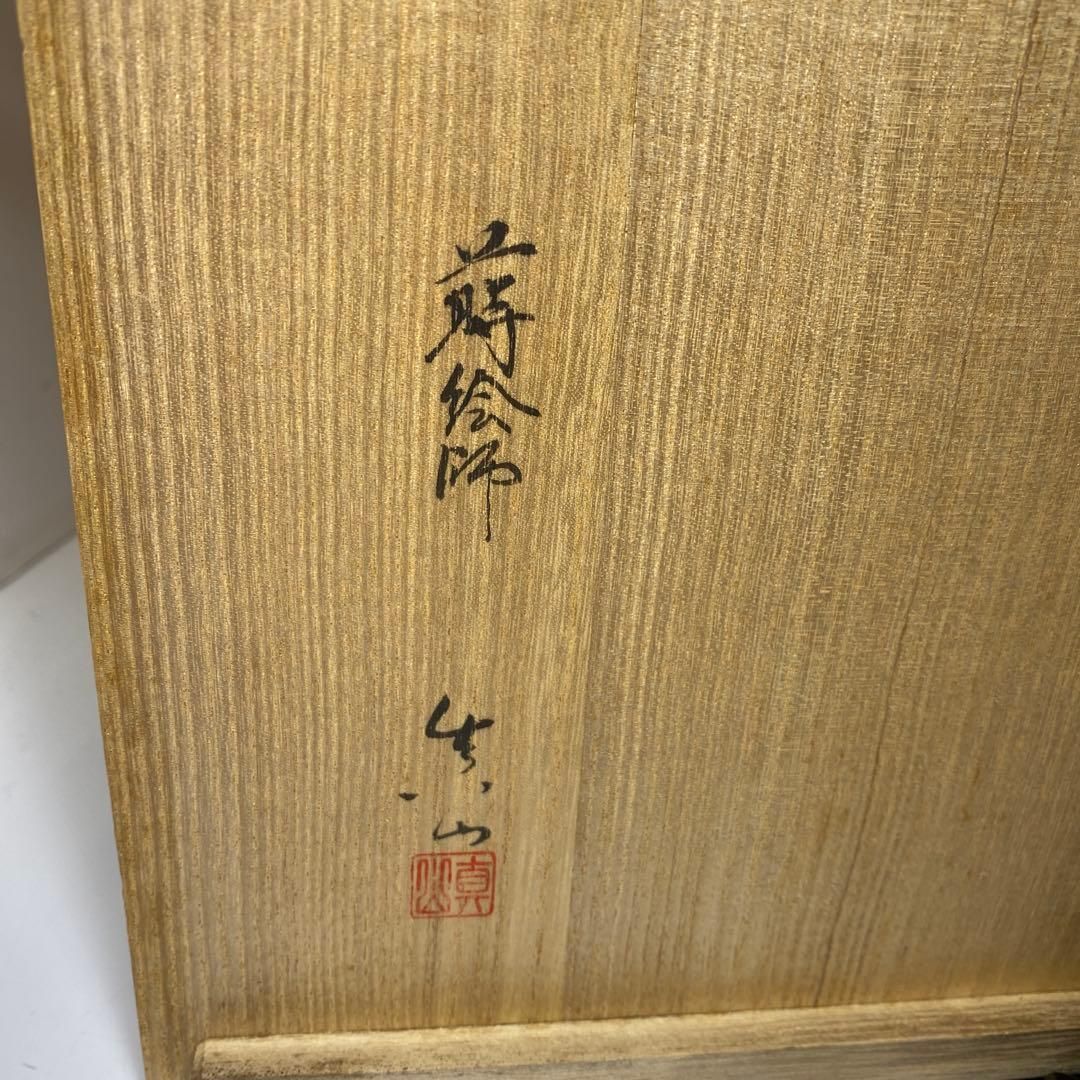 蒔絵師 真山 輪島塗 山水蒔絵 花見弁当 トルサ 本さ7-0211