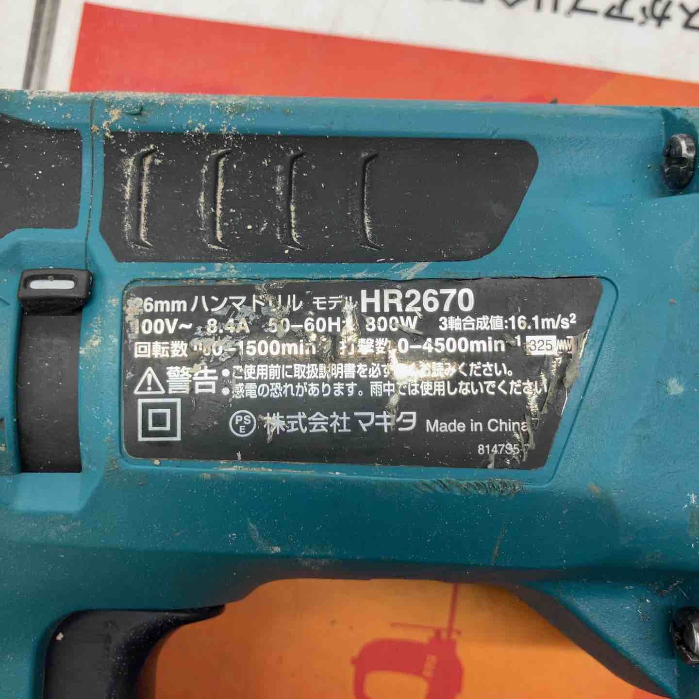 mmハンマドリル HR