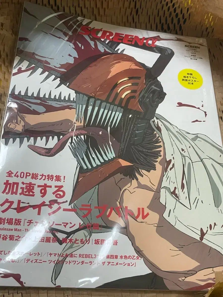 チェンソーマン スクリーン アルファ 雑誌 レゼ デンジ