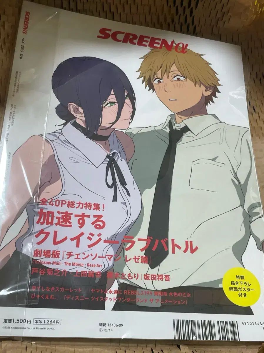 チェンソーマン スクリーン アルファ 雑誌 レゼ デンジ