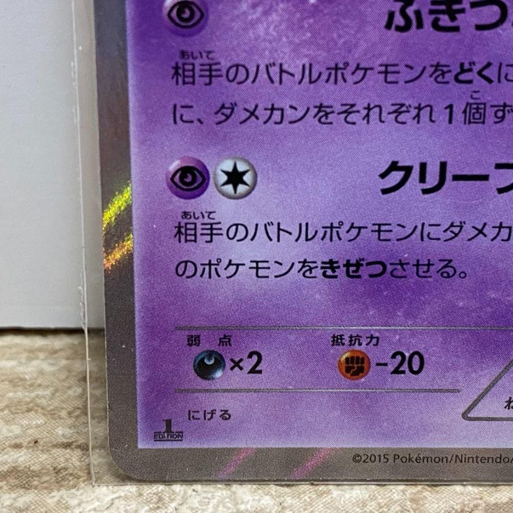 08w13933トレカ ポケモンカードゲーム ポケカ 『ゲンガー』 R 024/059