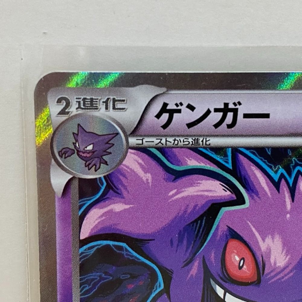 ゲンガー ポケモンカード 08w13933トレカ ポケモンカードゲーム ポケカ 『ゲンガー』 R 024/059