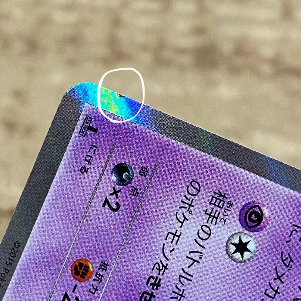 08w13933トレカ ポケモンカードゲーム ポケカ 『ゲンガー』 R 024/059