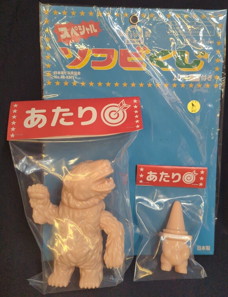 白熊屋 シロクマンデ + 白熊安全 スペシャル ソフビくじ コレクション アタリ 軟質肌色成型/未塗装