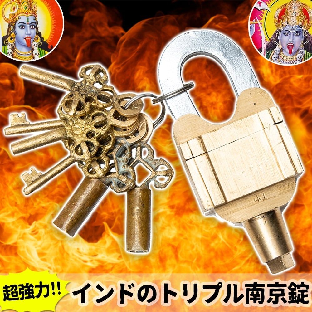 インドの超ごっつい南京錠 - トリプル南京錠 鍵 南京錠 カギ ロック アンティーク ヴィンテージ 防犯