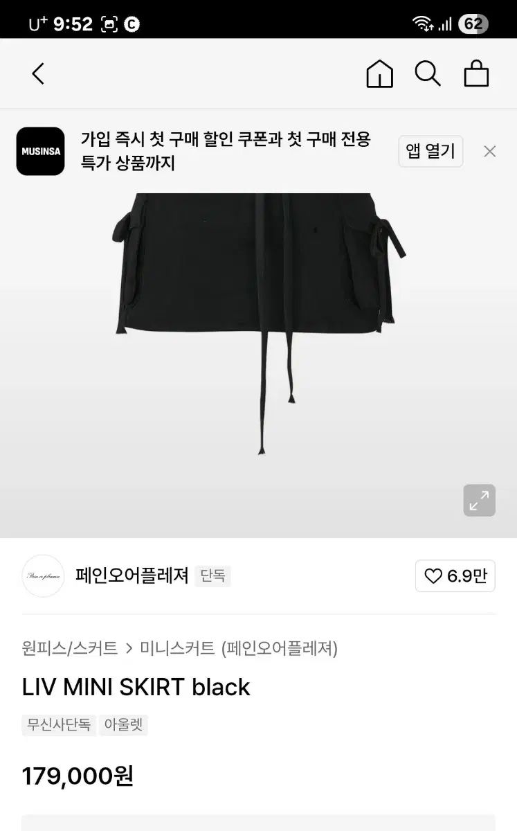 ミニスカート S