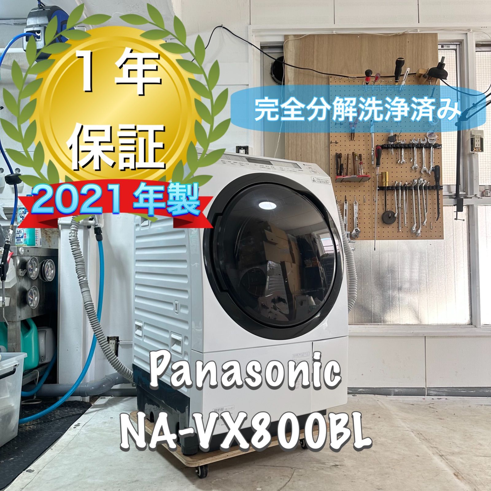 Panasonic NA VX 800 BL 完全分解洗浄済 ドラム式洗濯機 ヒートポンプ式