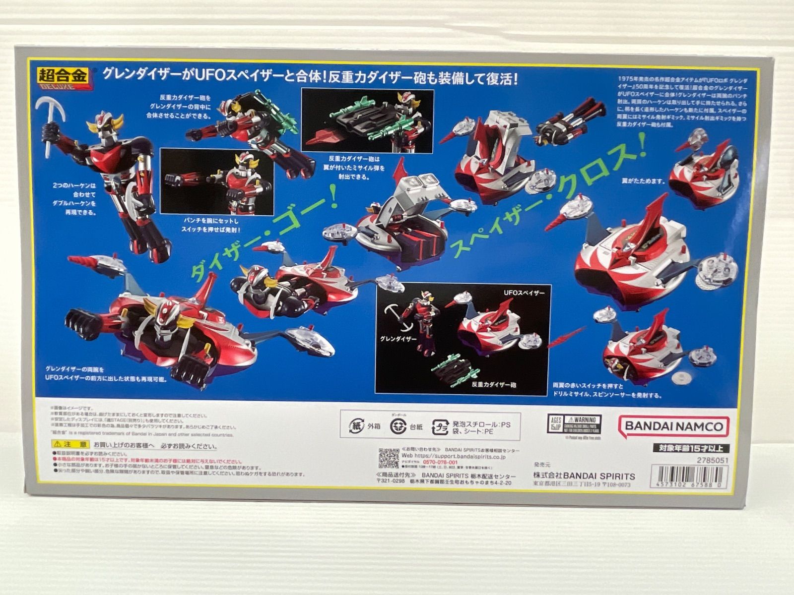 超合金 UFOロボ グレンダイザー DELUXE ＆ UFOスペイザー