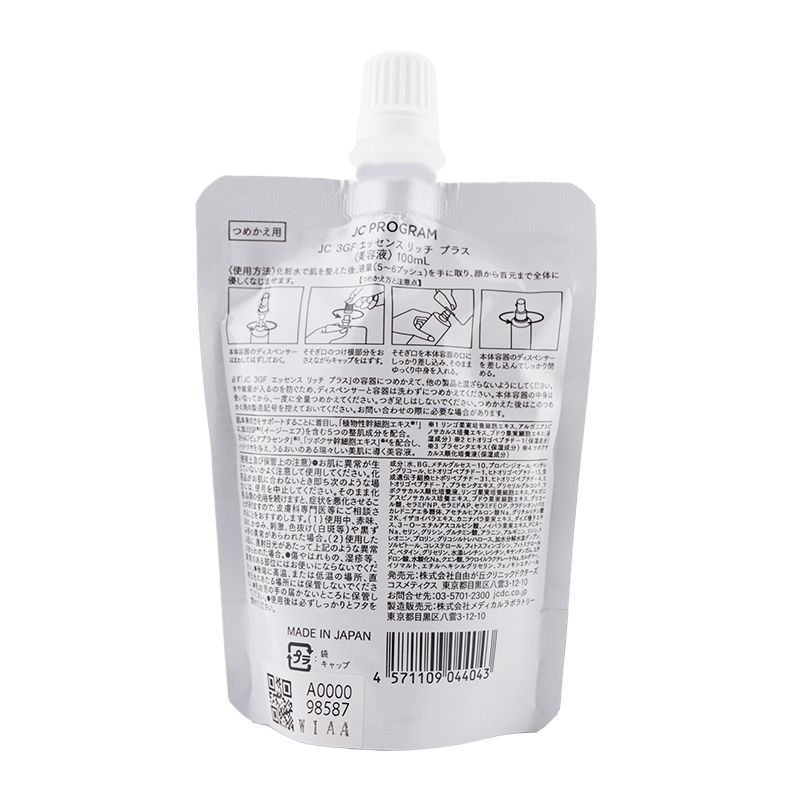  セット JC PROGRAM 3 GFエッセンスリッチプラス 美容液 100 mL つめかえ用 ハリ ツヤ 保湿 レフィル 基礎化粧品 ネコポス 美容液 スキンケア 基礎化粧品