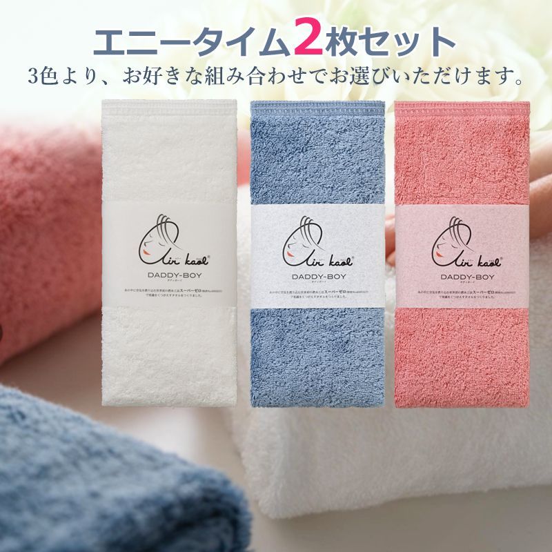 タオル・バス用品 【2枚セット】エアーかおる ダディボーイ 【バス