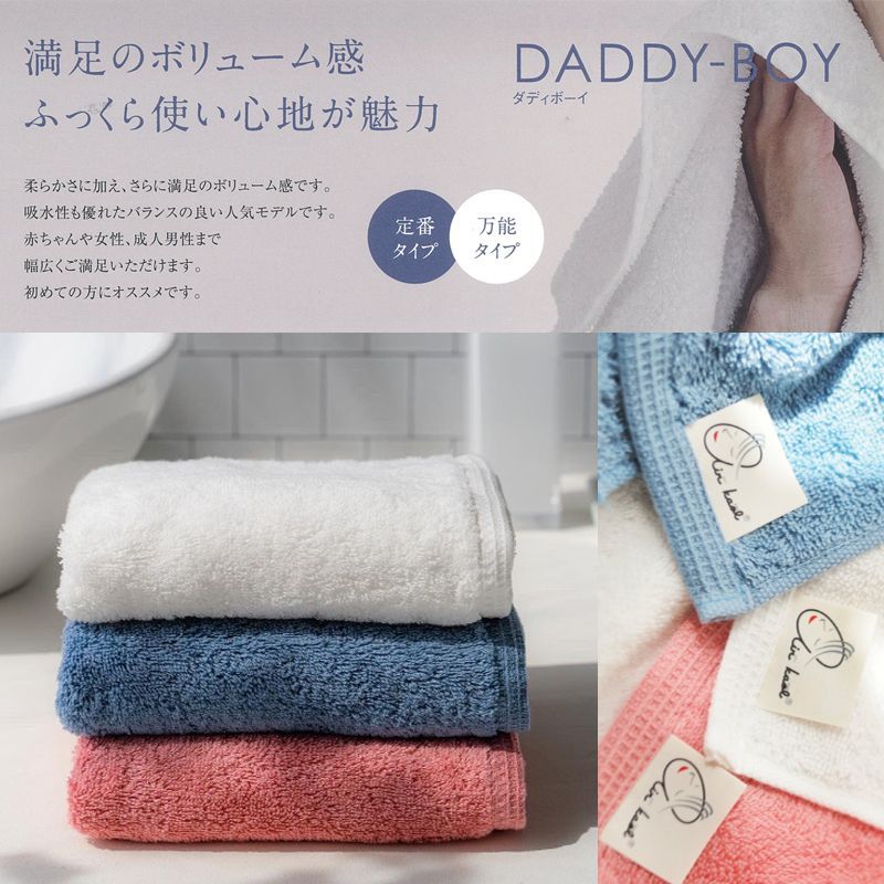 タオル・バス用品 【2枚セット】エアーかおる ダディボーイ 【バス