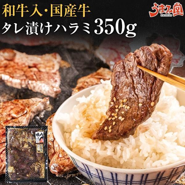 国産牛 ハラミ 極うま秘伝タレ 350g 宮崎 有田牧場 焼肉 セット 味付け 肉 牛ハラミ 和牛 入 送料無料 国産 ギフト プレゼント 贈り物 お取り寄せ 高級 グルメ 土産 特産品 旨さに 訳あり 業務用 御祝 [産直]