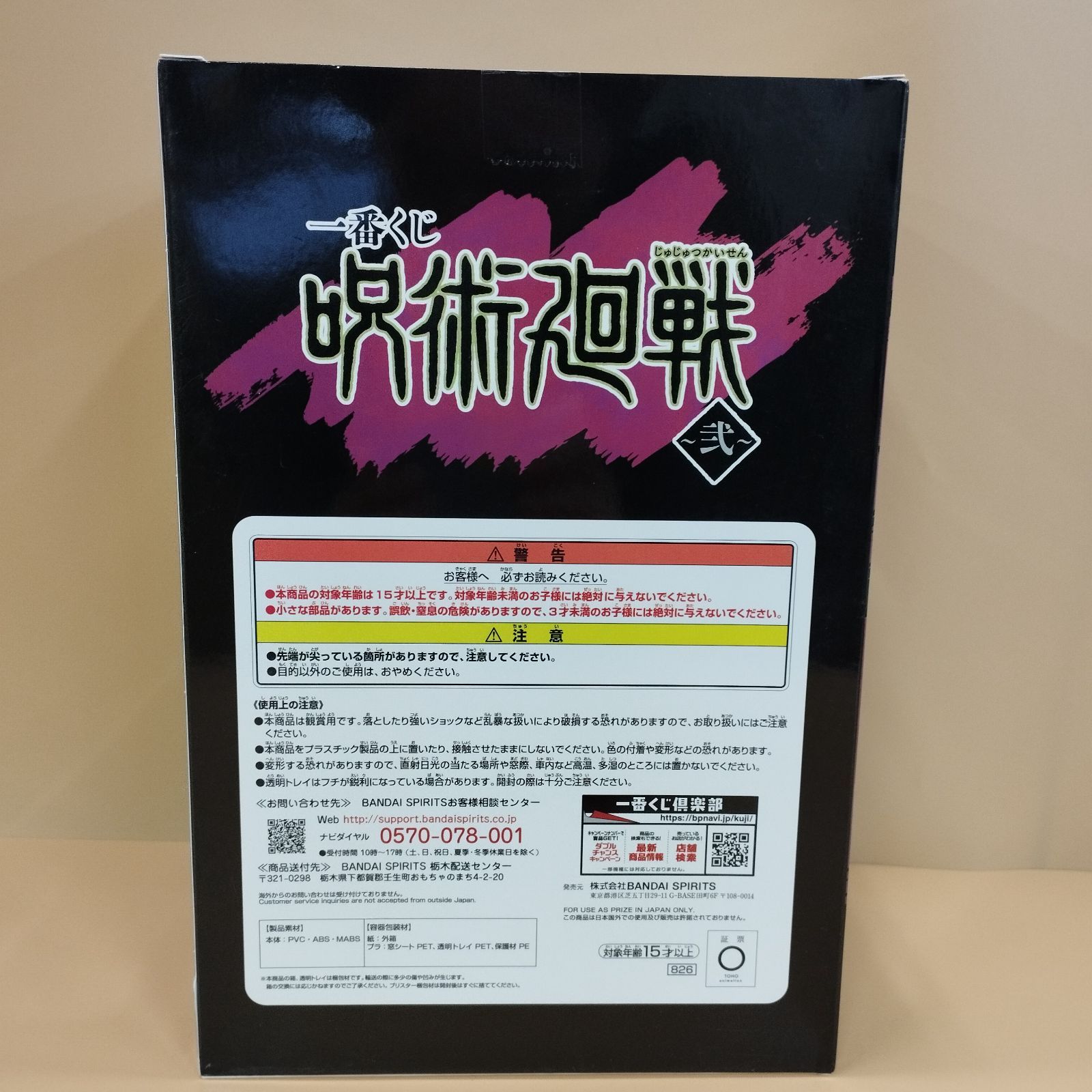 D14118]一番くじ 呪術廻戦 ～弐～ ラストワン賞 両面宿儺