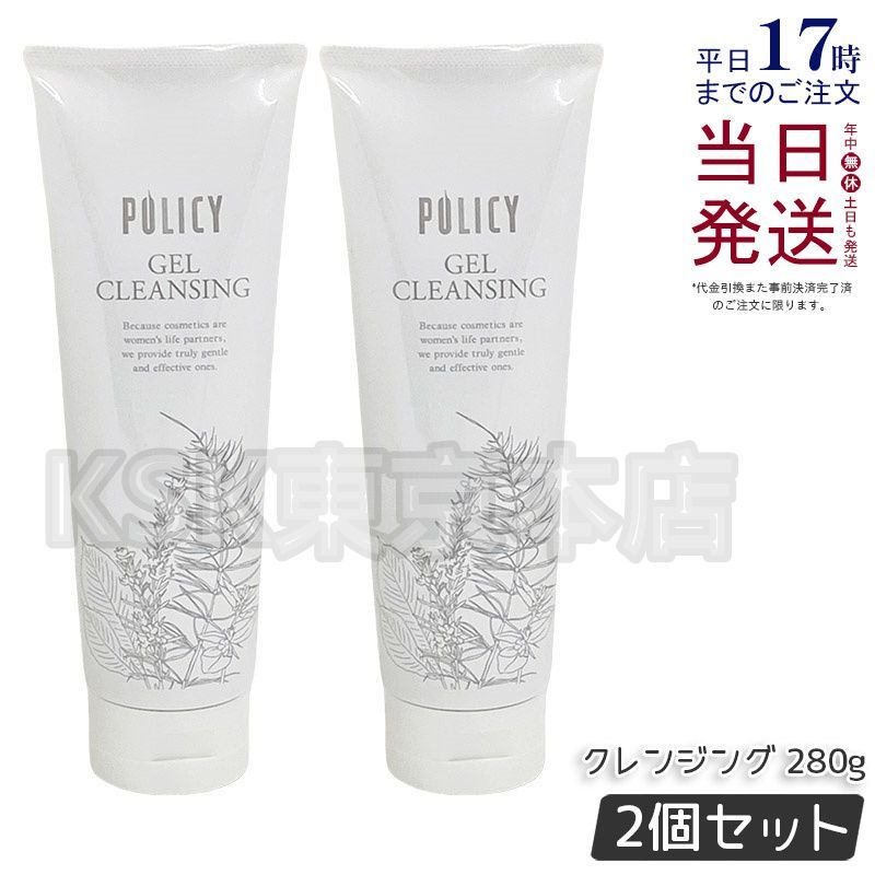 2個セット】 ポリシー化粧品 ゲル クレンジング 洗顔 280g 母の日