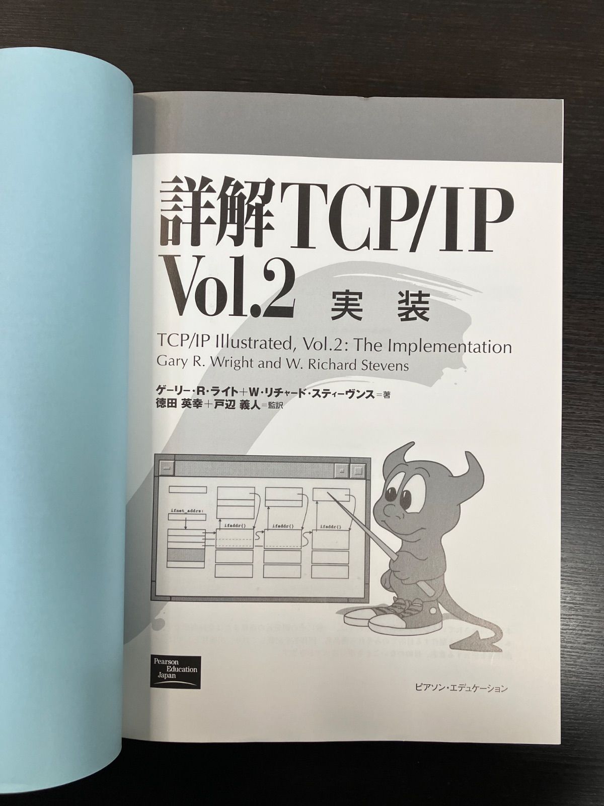 詳解TCP/IP Vol.2 【公式通販】