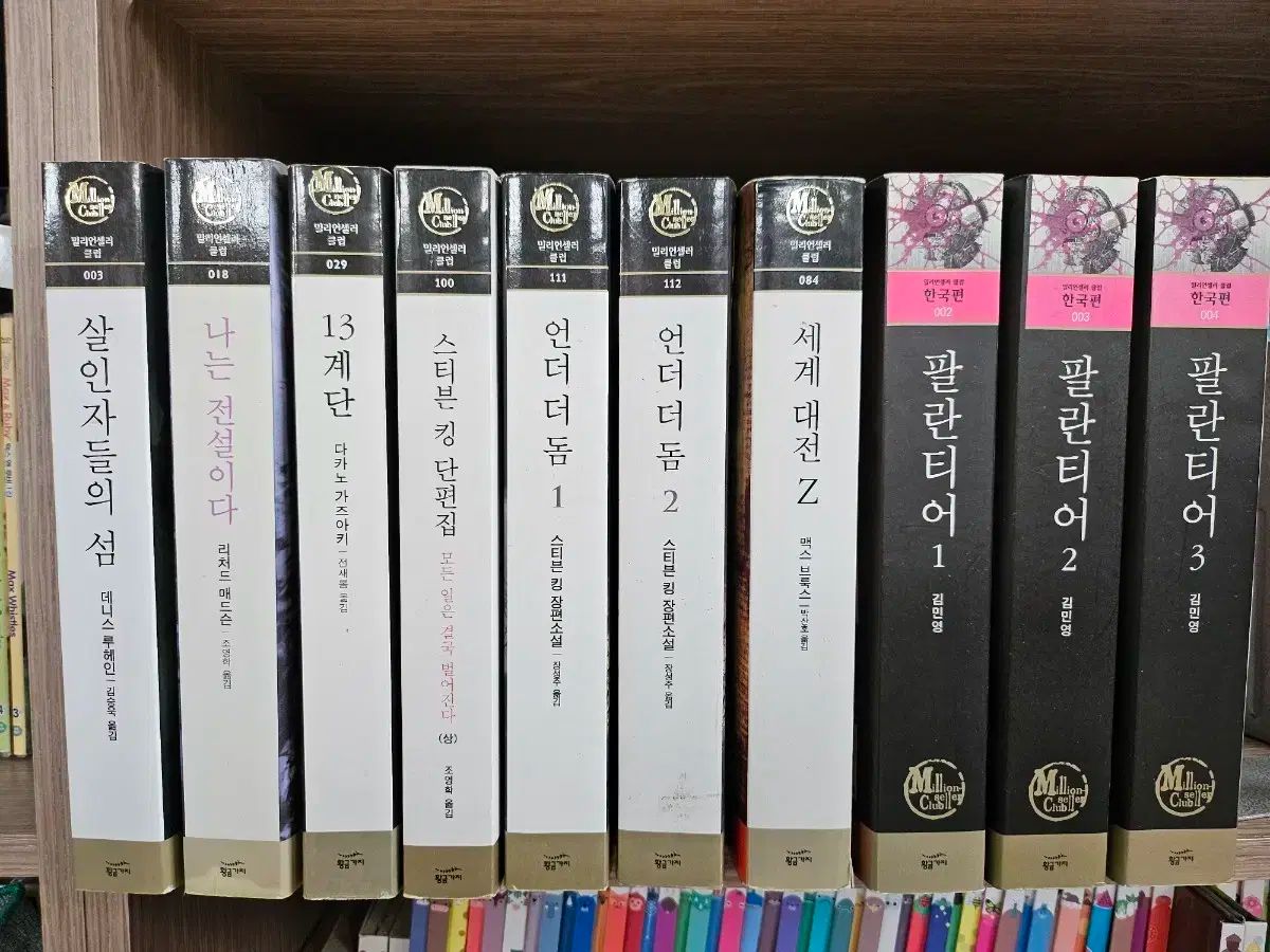 黄金の枝 ミリオンセラー クラブ 推理 小説 全集