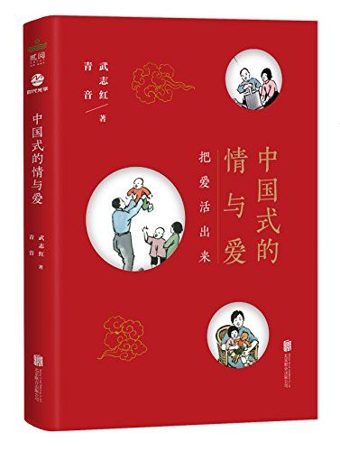 The Chinese-Style Emotions And Love Chinese Edition 武志 青音