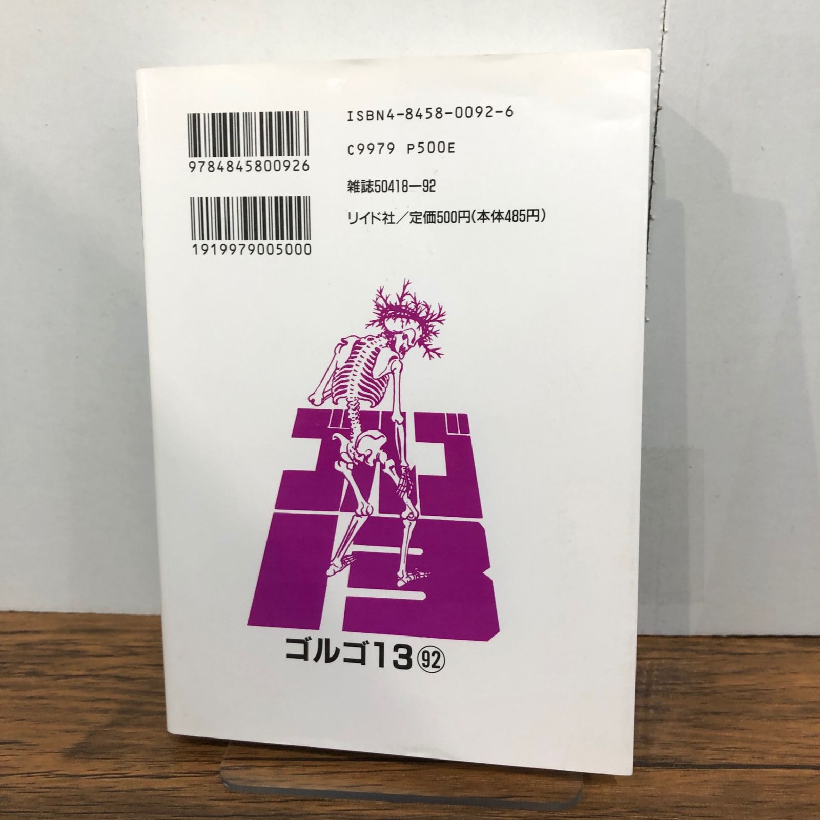 ゴルゴ13 ゴルゴ13 92巻/【作者】さいとう・たかを/GF-0225043135-YP/GF08761