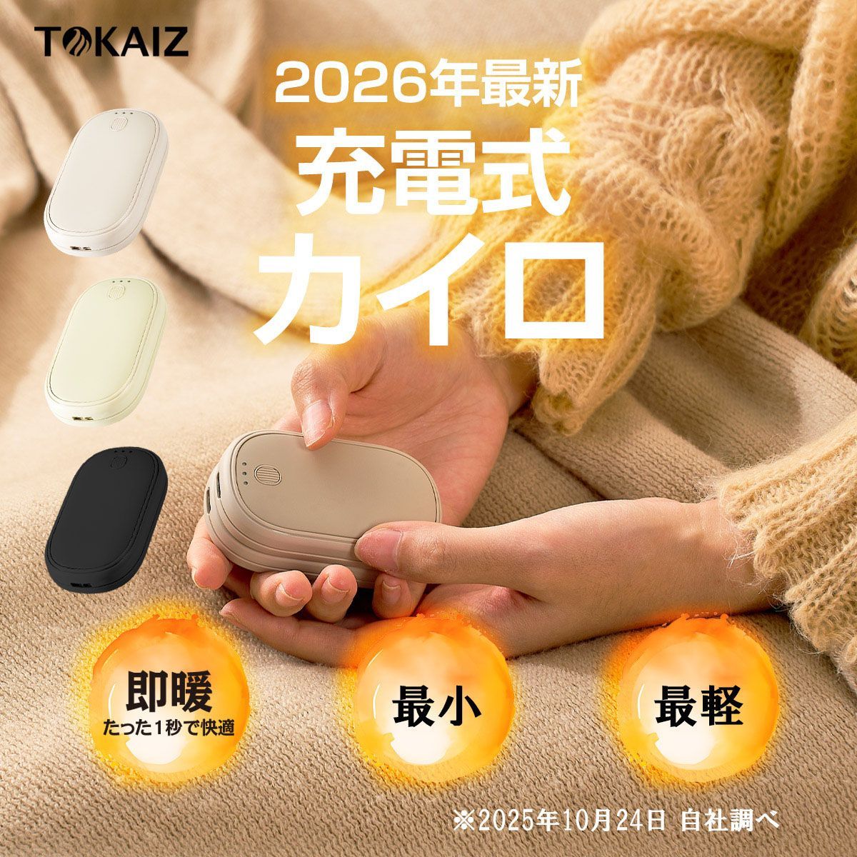 2026年トレンドカラー 充電式カイロ 分離 2個セット 薄型 モバイル かわいい 両面発熱 4000mAh 大容量 軽量 ミニ 電気カイロ 貼らない  PSE認証 ハンドウォーマー 3段階温度調節 マグネット式 デザイン USB充電 繰り返し使える 長時間