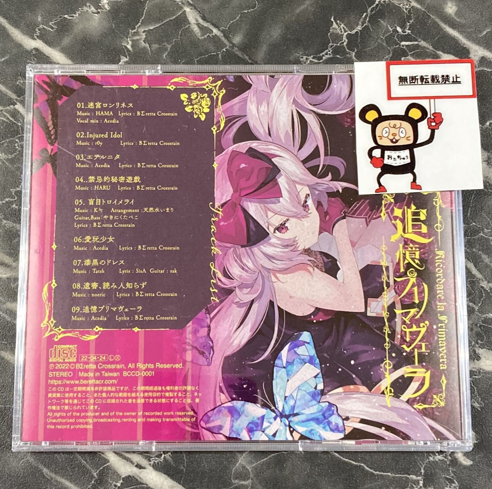 09 追憶プリマヴェーラ BΣretta Crossrain