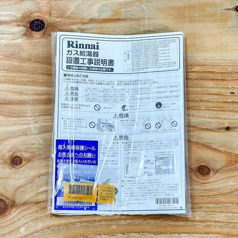  Rinnai 20号ガス給湯器 都市ガス対応 型番 RUX A 2015 T E アウトレット品 建築資材 材料 資材