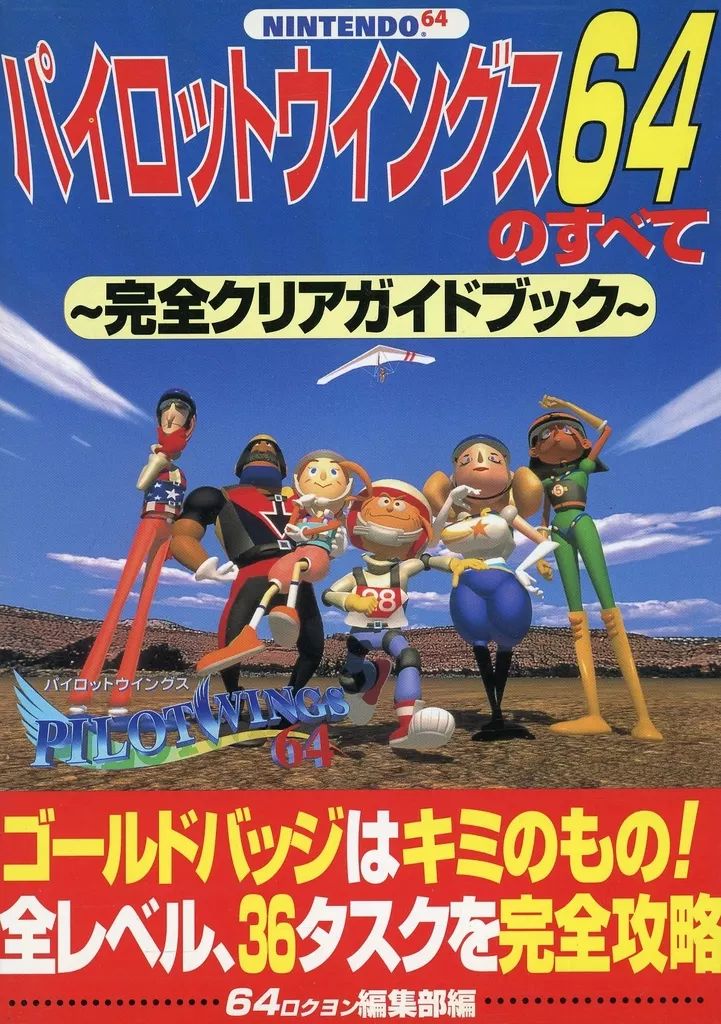 中古】攻略本N64 ≪シミュレーションゲーム≫ N64 パイロット