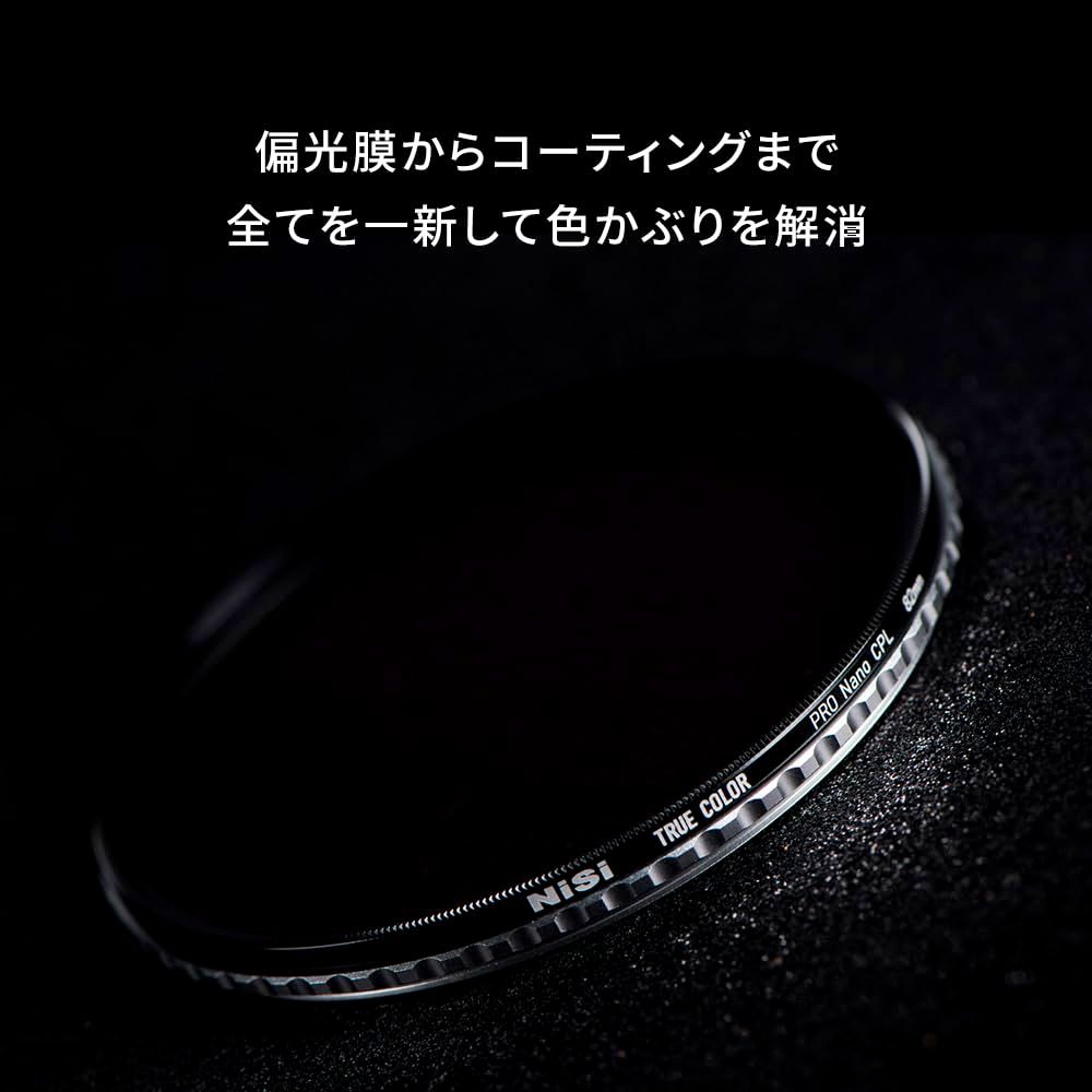 NiSi 偏光フィルター True Color CPL 58mm