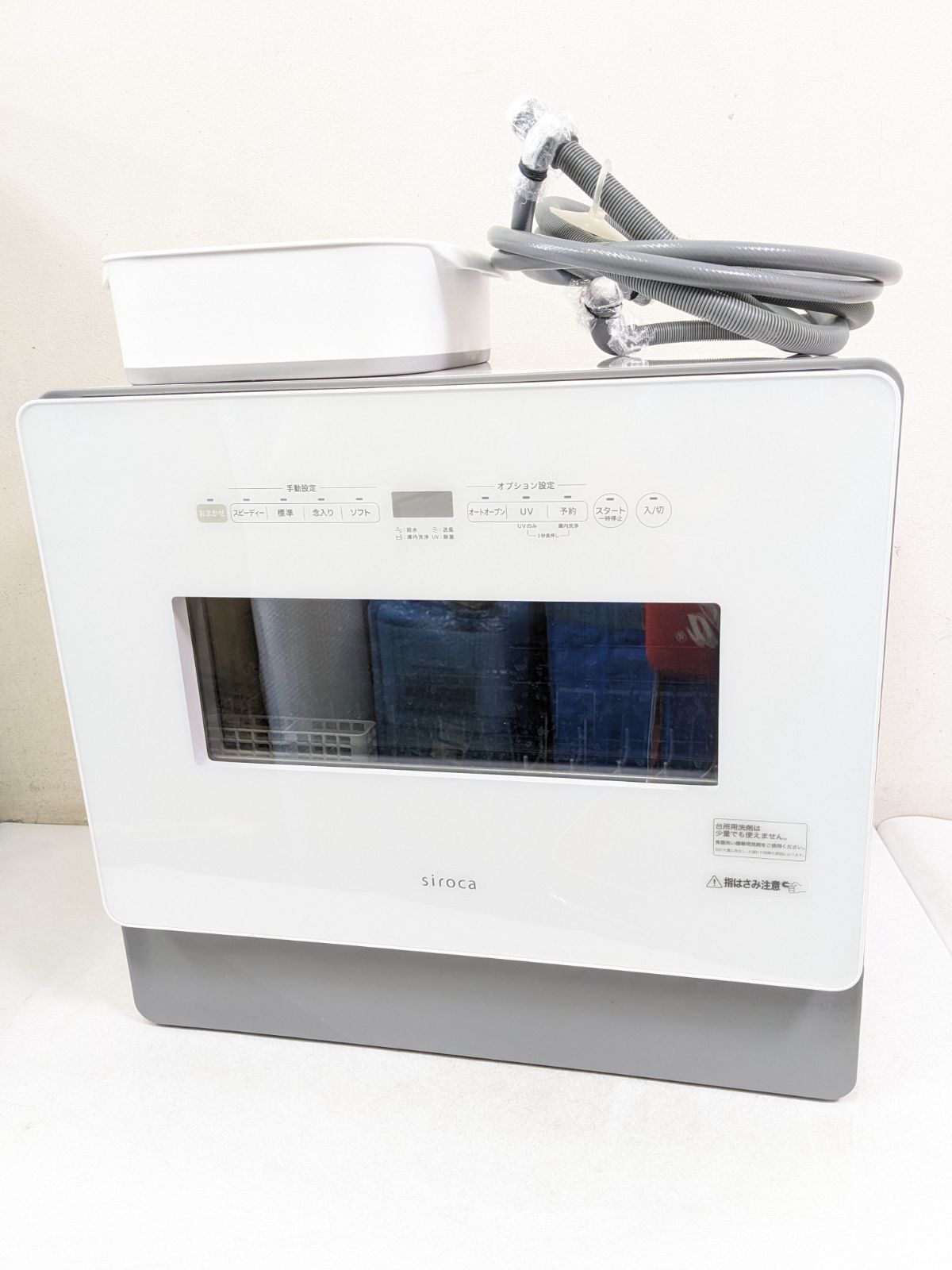 製 siroca SS MA 351 食器洗い乾燥機 4～5人用