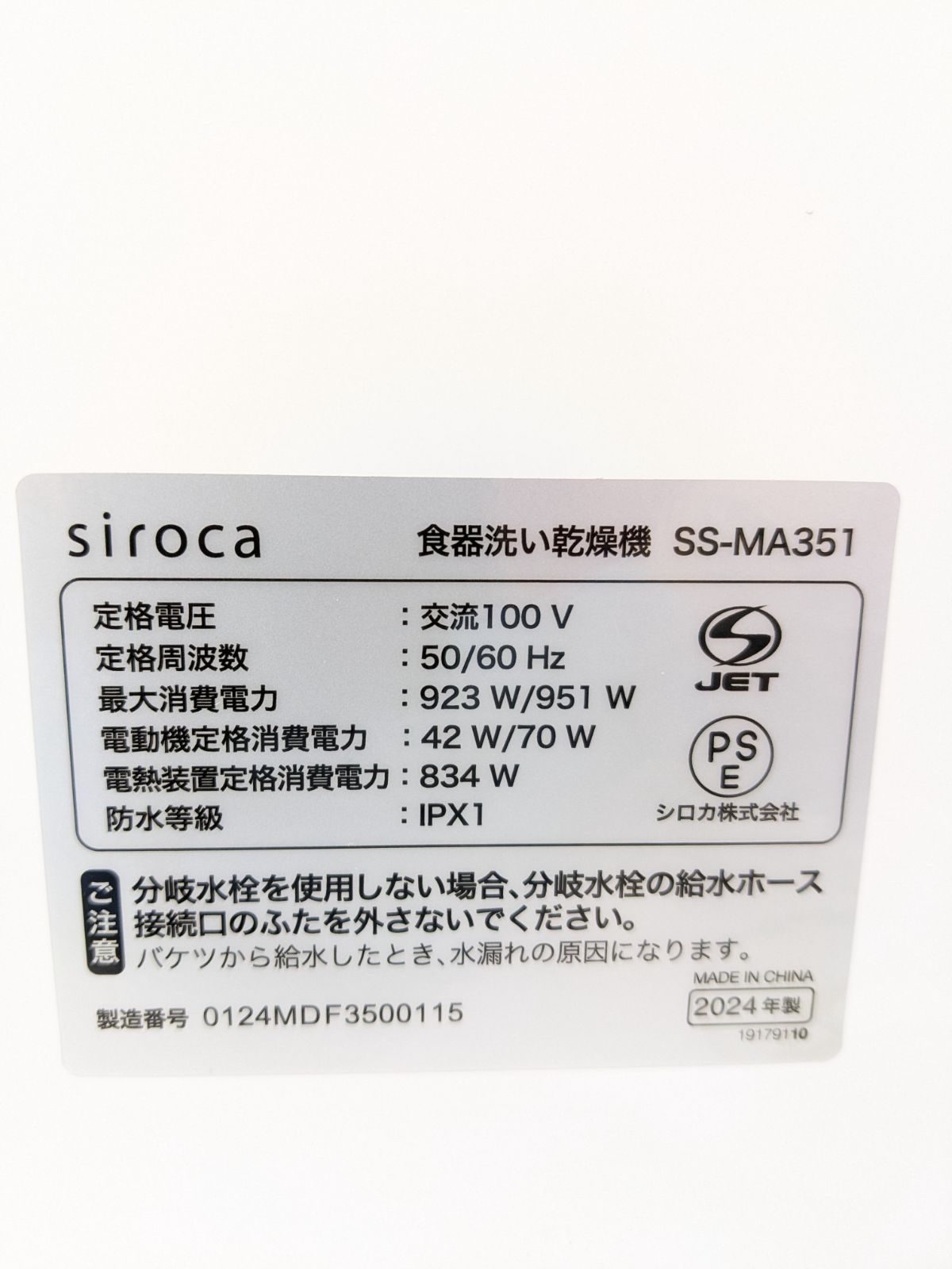 食器洗い乾燥機 4～5人用