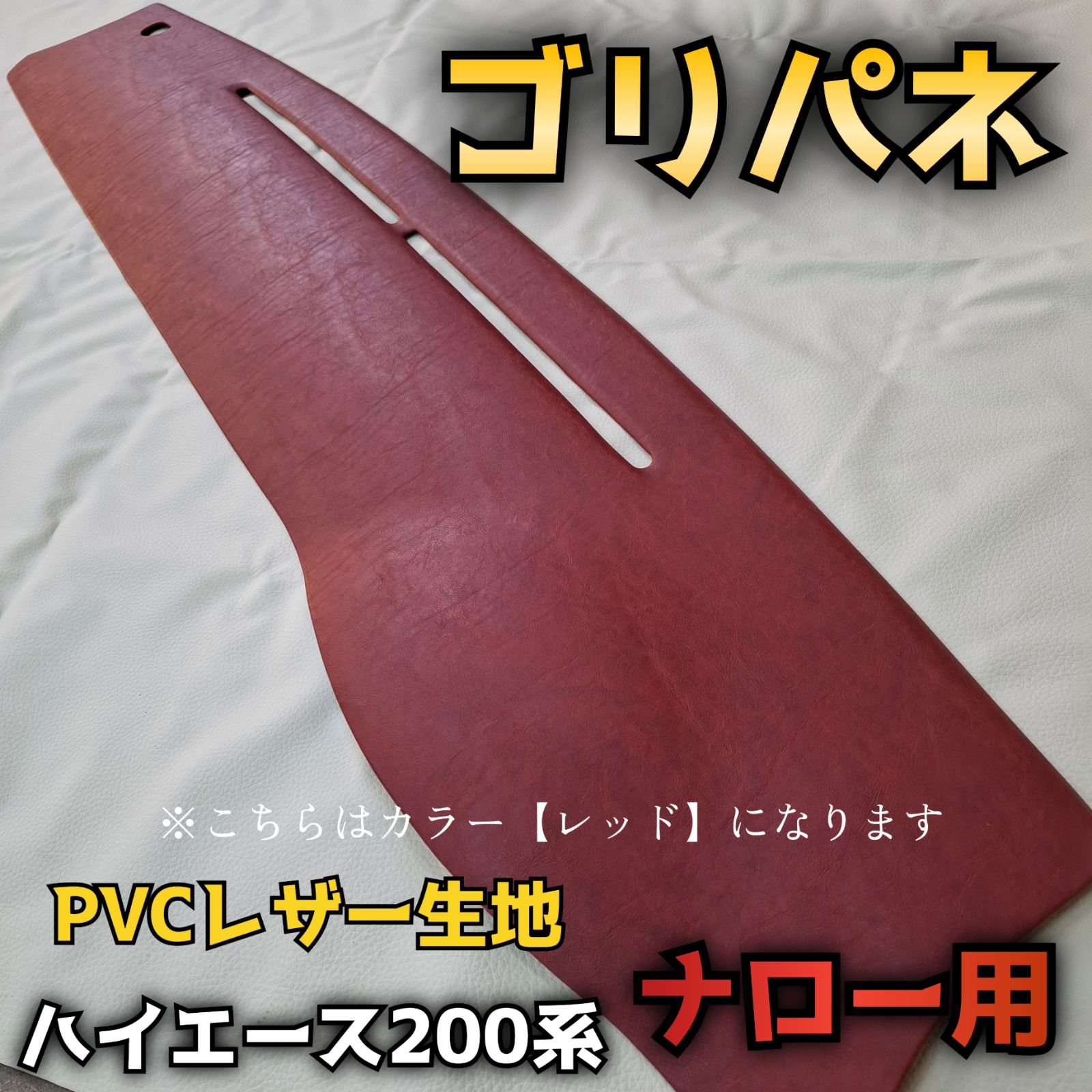 ゴリパネ】ナロー用レザー貼りパネルハイエース200系 - メルカリ ゴリパネ】ナロー用レザー貼りパネルハイエース200系 - メルカリ